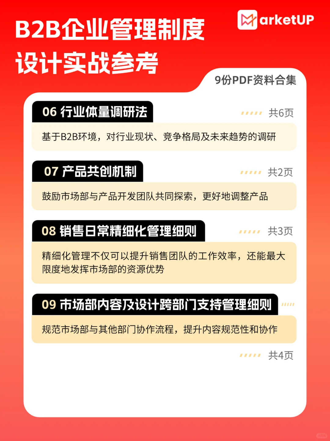 CMO血泪总结：B2B企业制度设计的5个致命坑