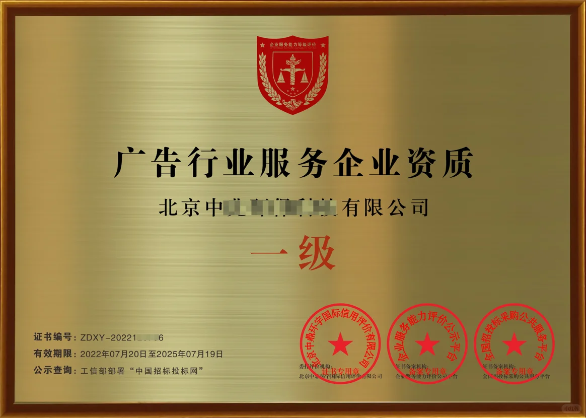 值得学习哦?广告行业服务企业资质的重要性