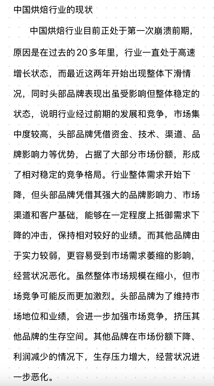 中大型烘焙连锁企业的改革与治理探索（三）