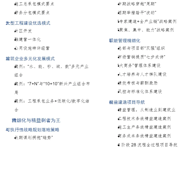 央国企“十五五”建筑业发展研判及企业应对