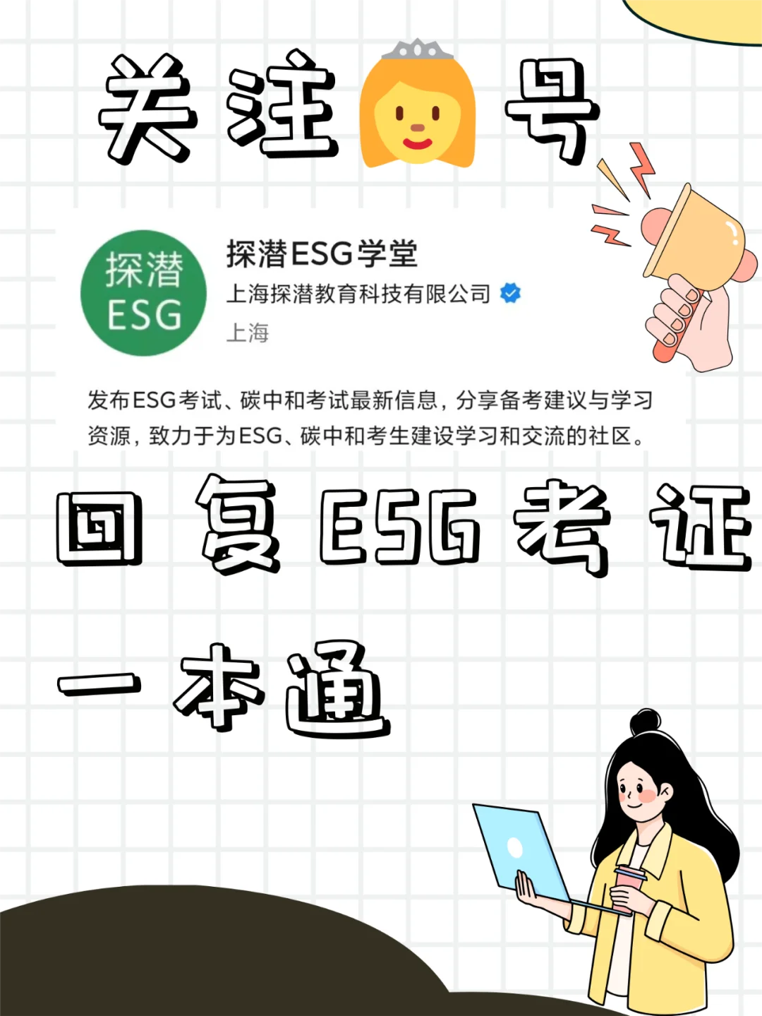 ESG+新能源??