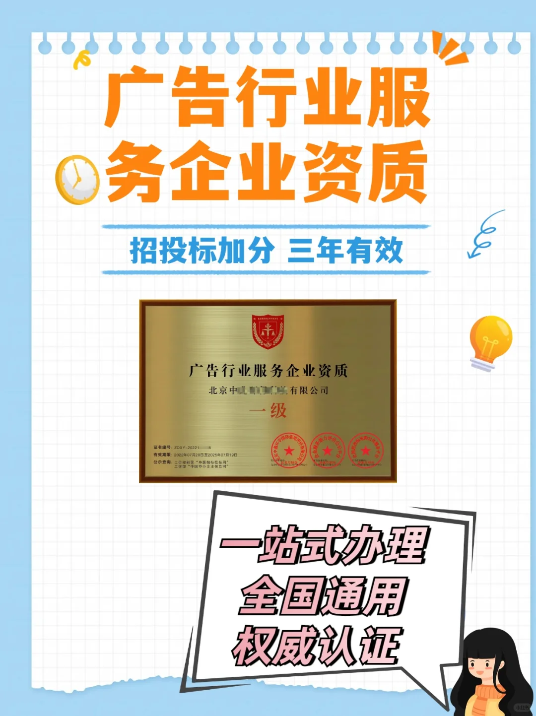 值得学习哦?广告行业服务企业资质的重要性