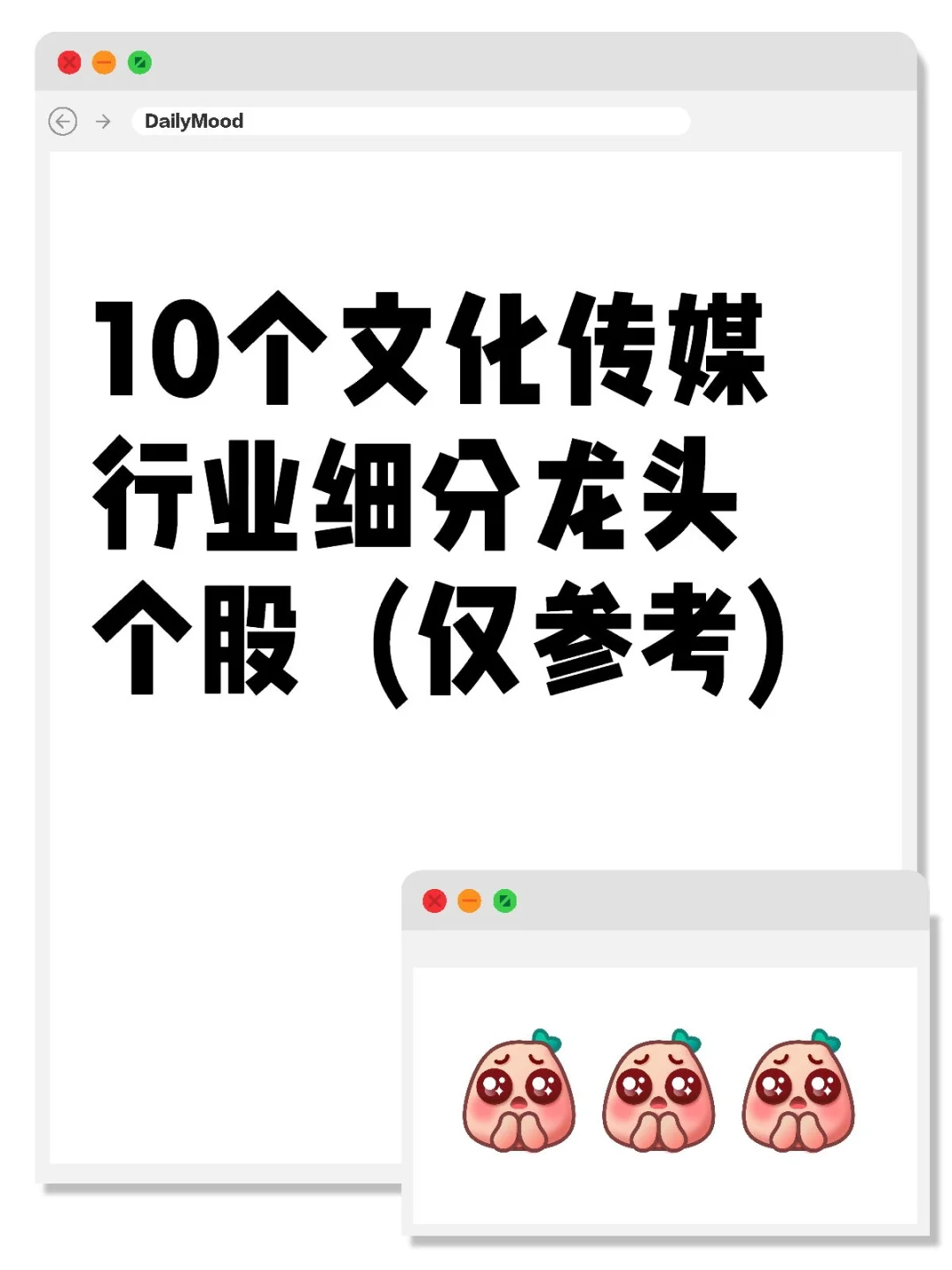 10个文化传媒行业细分龙头个股（仅参考）