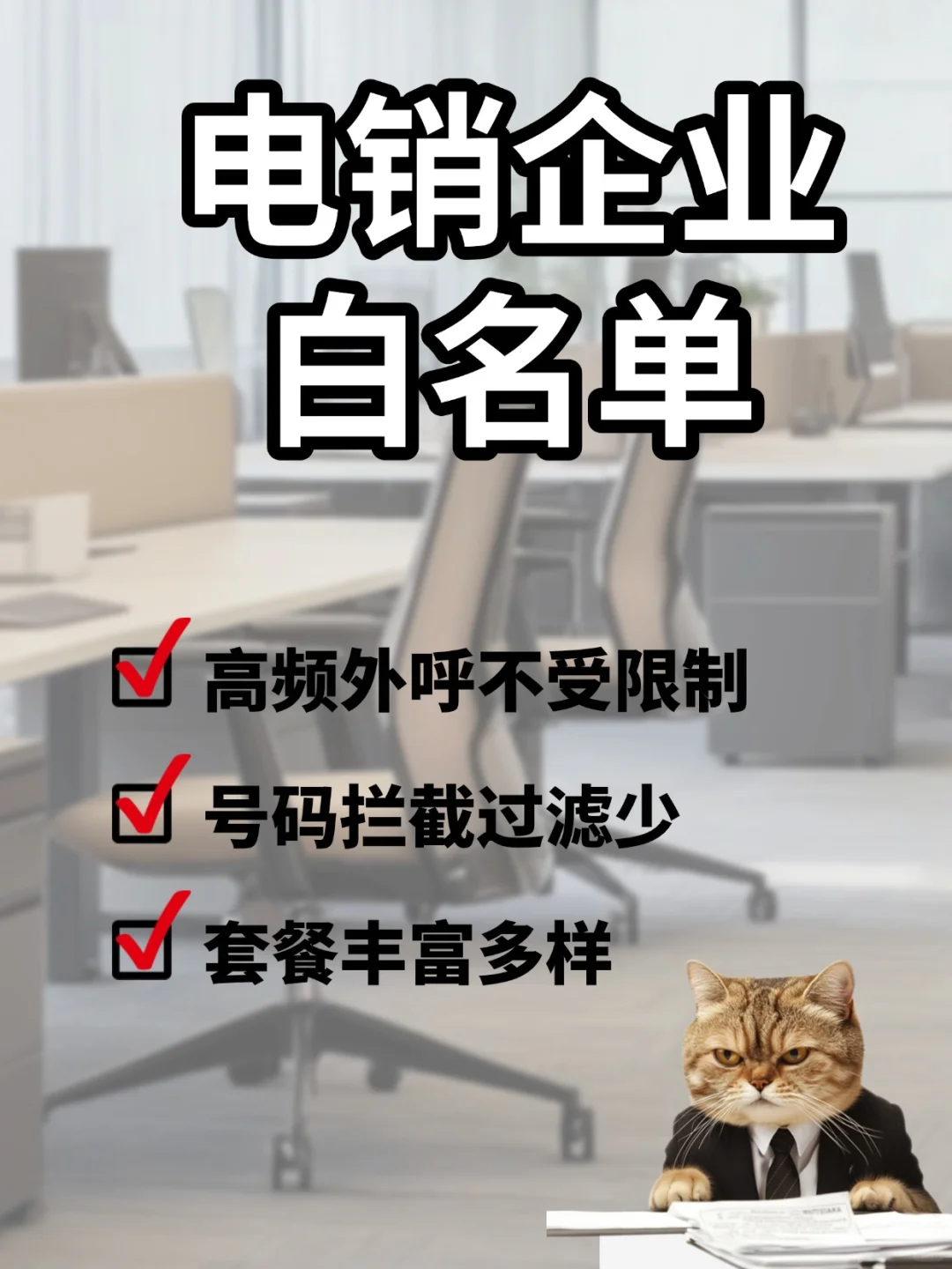 电销企业白名单语音卡