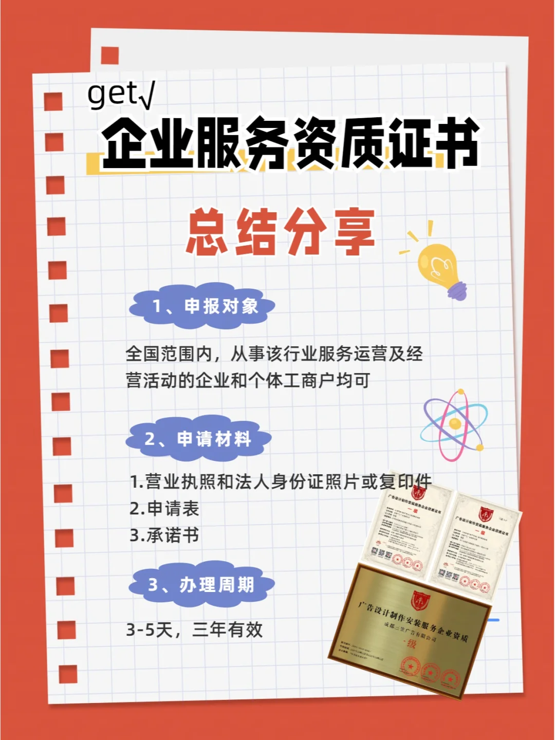 广告行业~标识标牌设计制作安装企业资质
