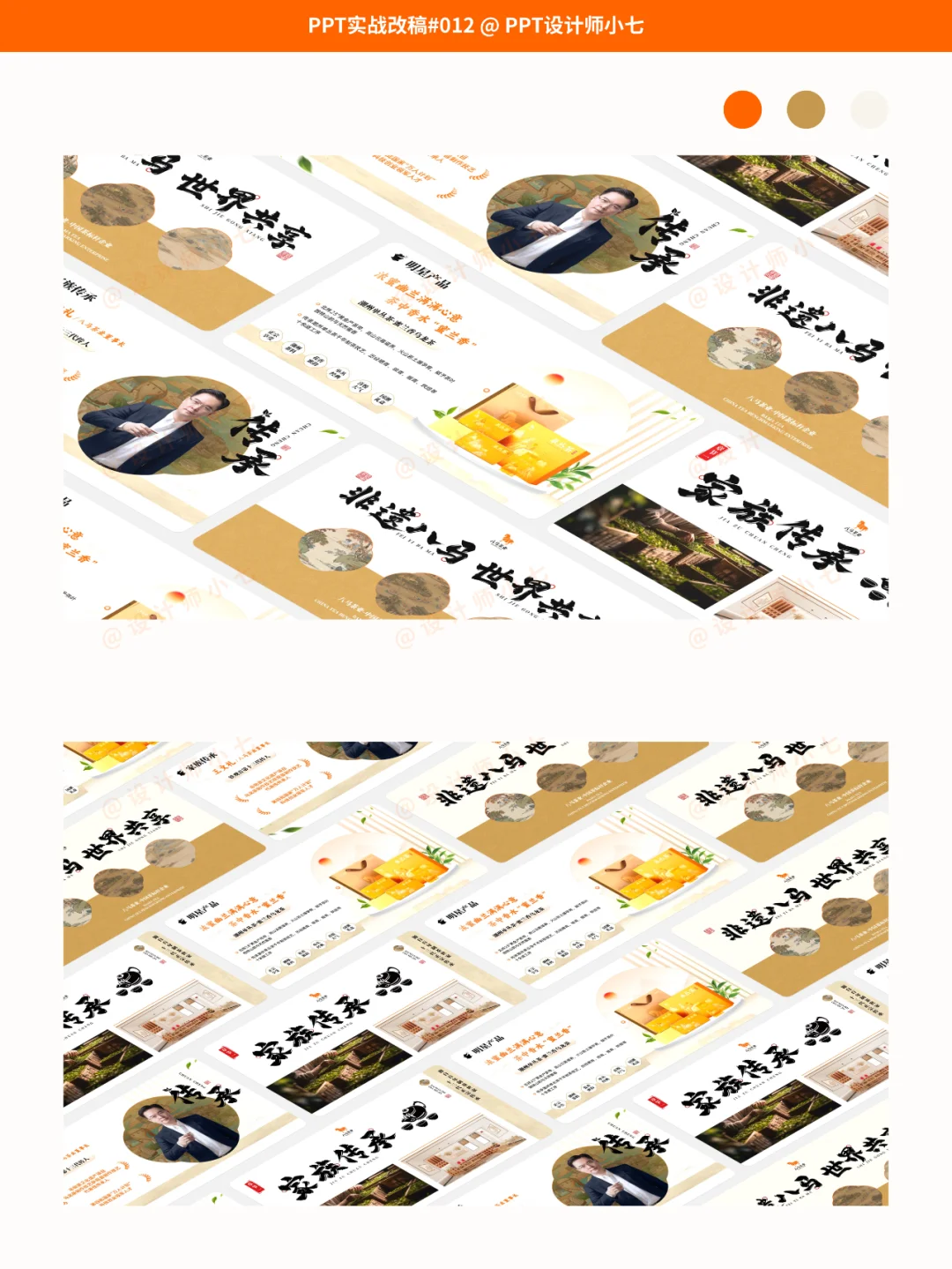 茶行业八马茶业/企业介绍PPT