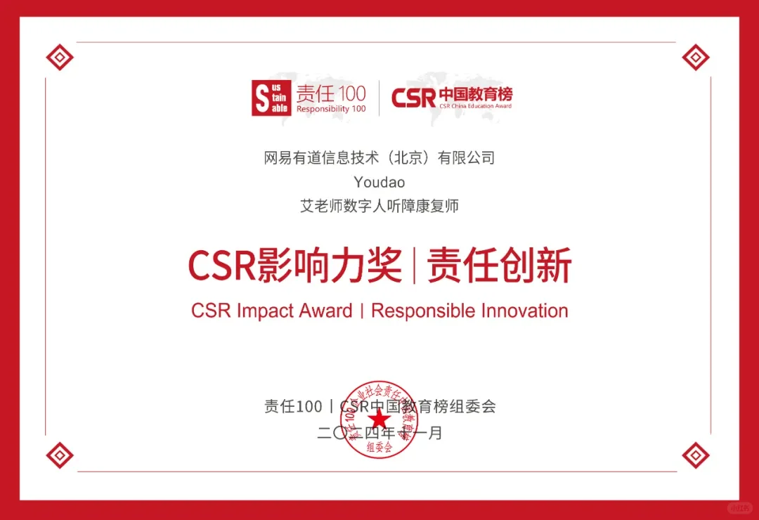 网易有道连续四年“最佳责任企业品牌奖”