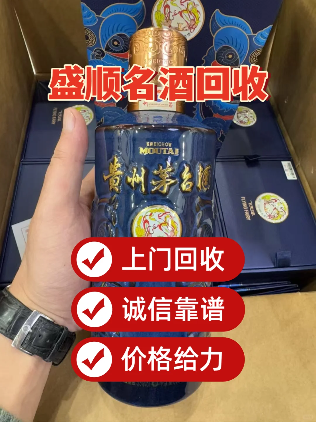 北京茅台酒回收诚信靠谱，北京名酒回收商家