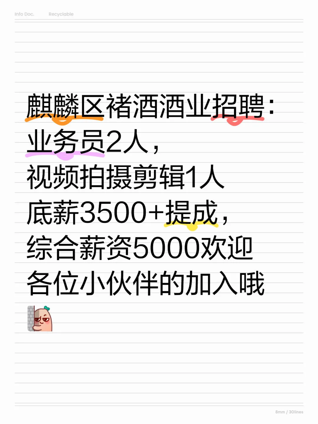 麒麟区褚酒酒业招聘：业务员+视频