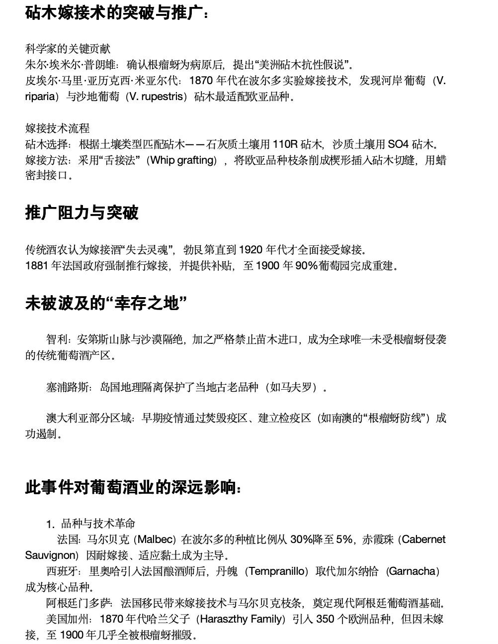 影响葡萄酒行业的灾难:根瘤蚜事件⚠️
