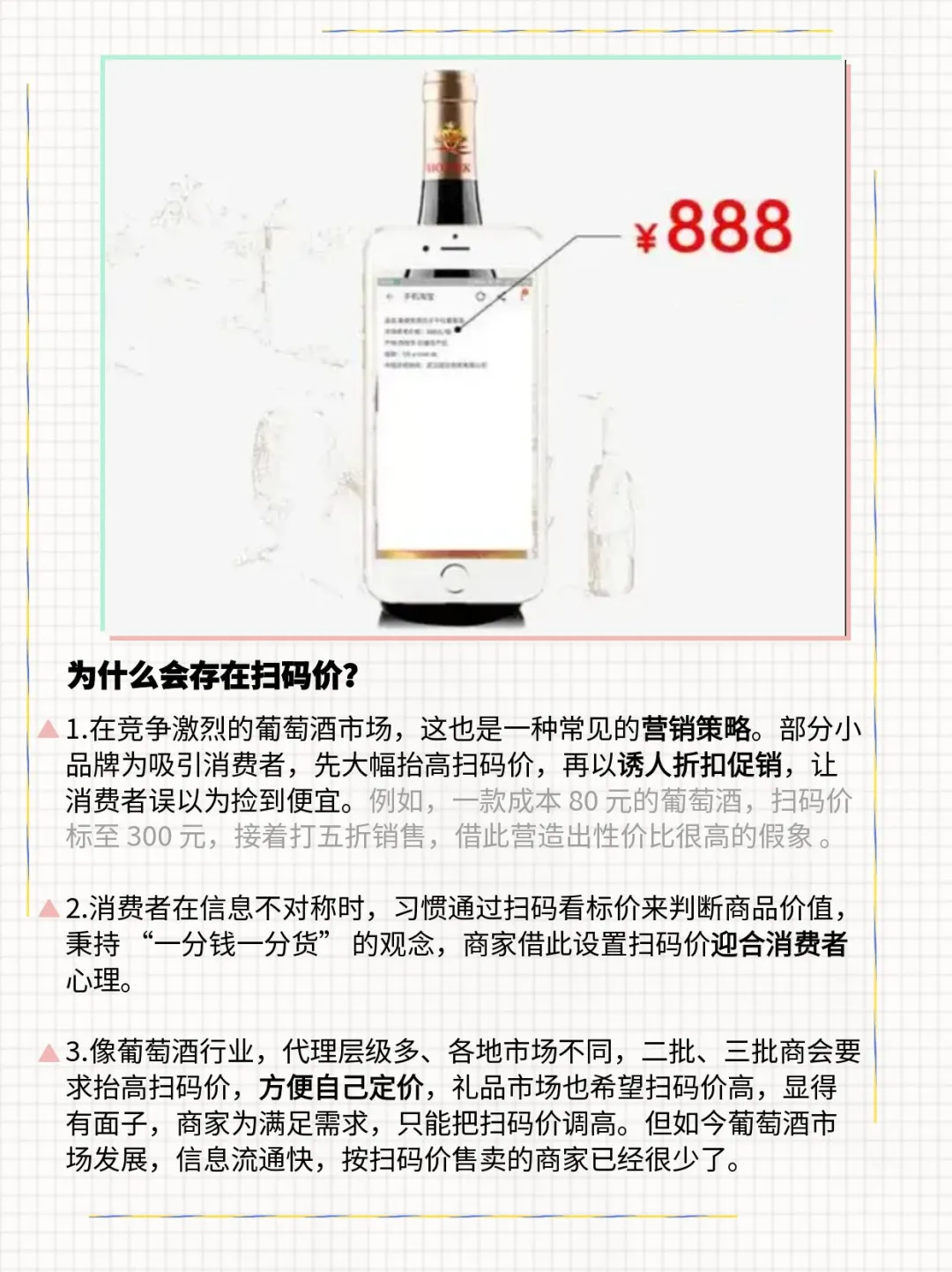 ㊙️葡萄酒扫码价，背后的信息差揭秘！