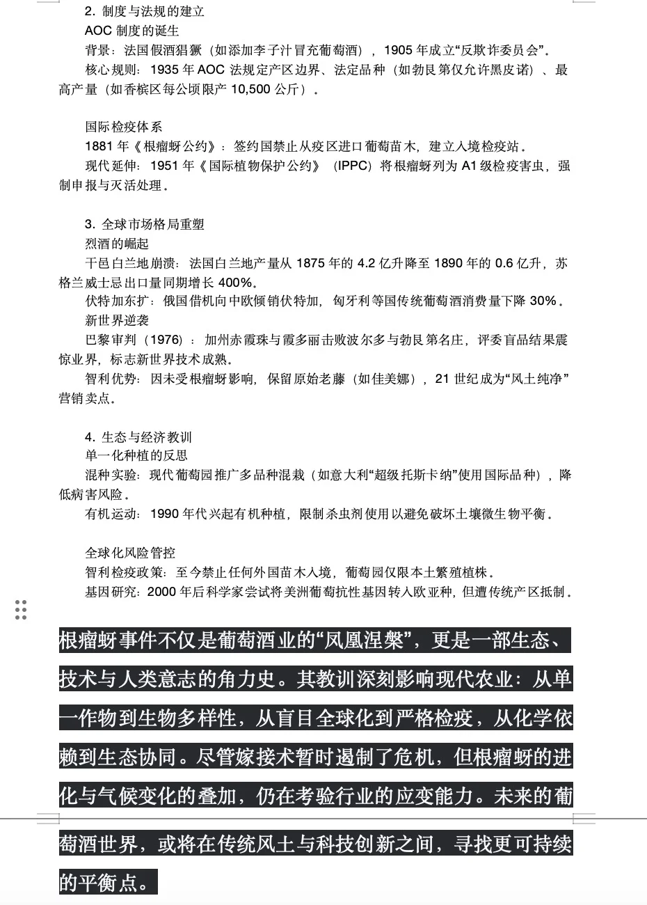 影响葡萄酒行业的灾难:根瘤蚜事件⚠️