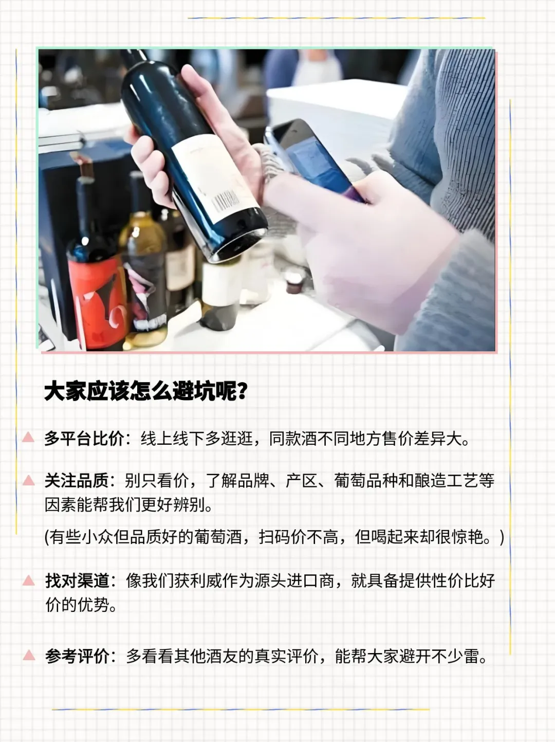 ㊙️葡萄酒扫码价，背后的信息差揭秘！