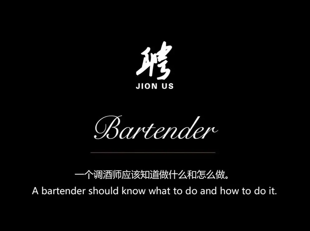 招聘调酒师啦???