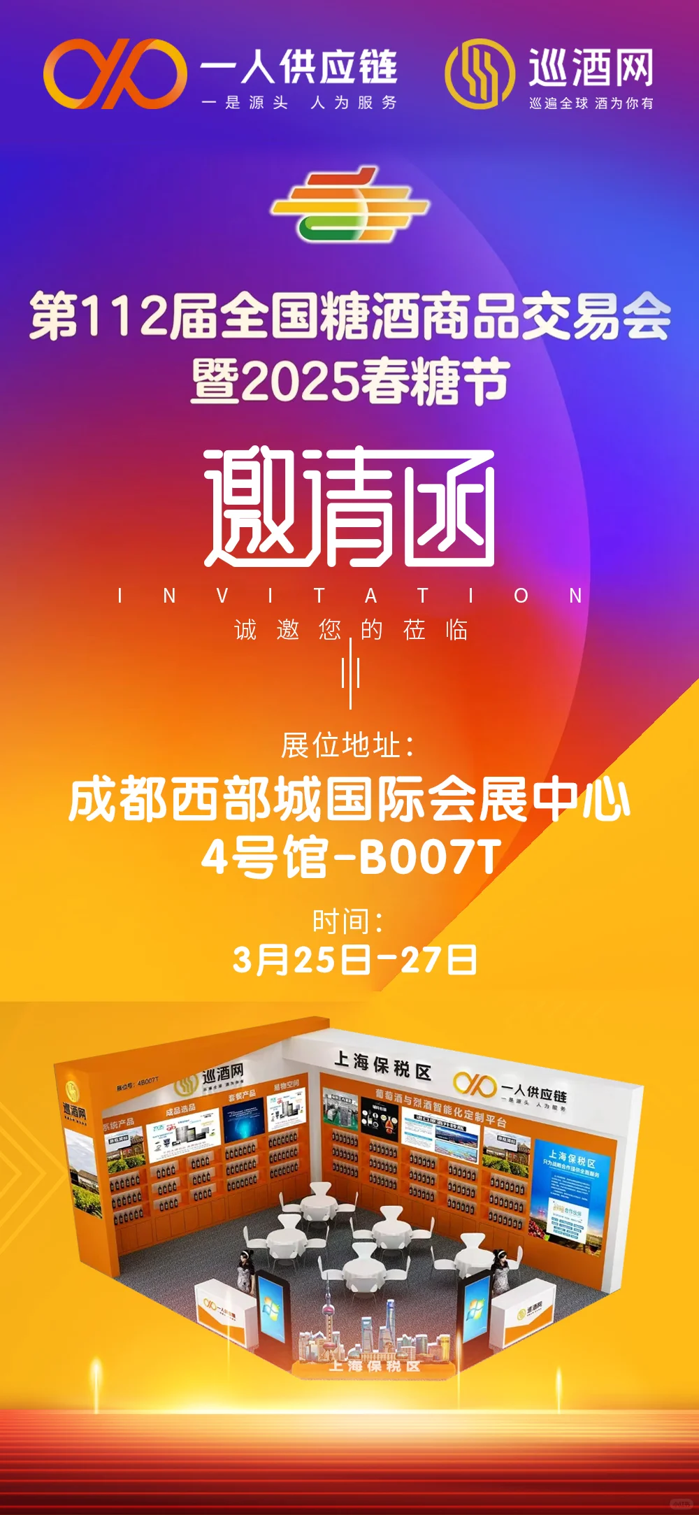 巡酒网重返糖酒会，绘制葡萄酒市场新蓝图