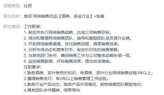 求一名酒水茶叶行业销售总监(网络销售)