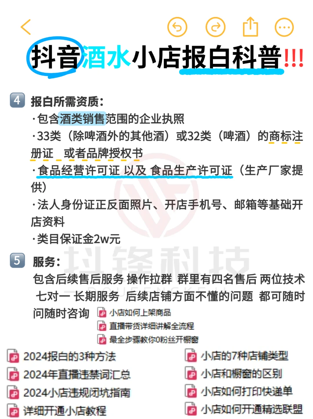 ?抖音白酒报白攻略！保证金+资质全解析