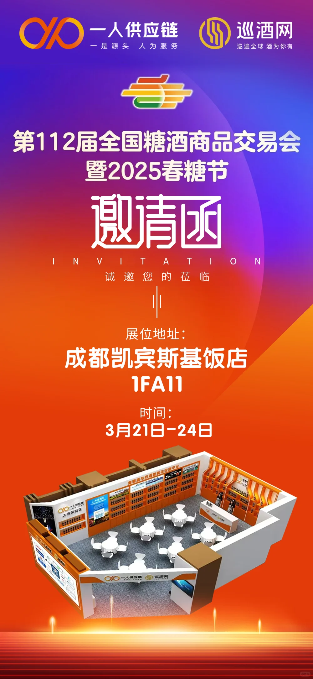 巡酒网重返糖酒会，绘制葡萄酒市场新蓝图
