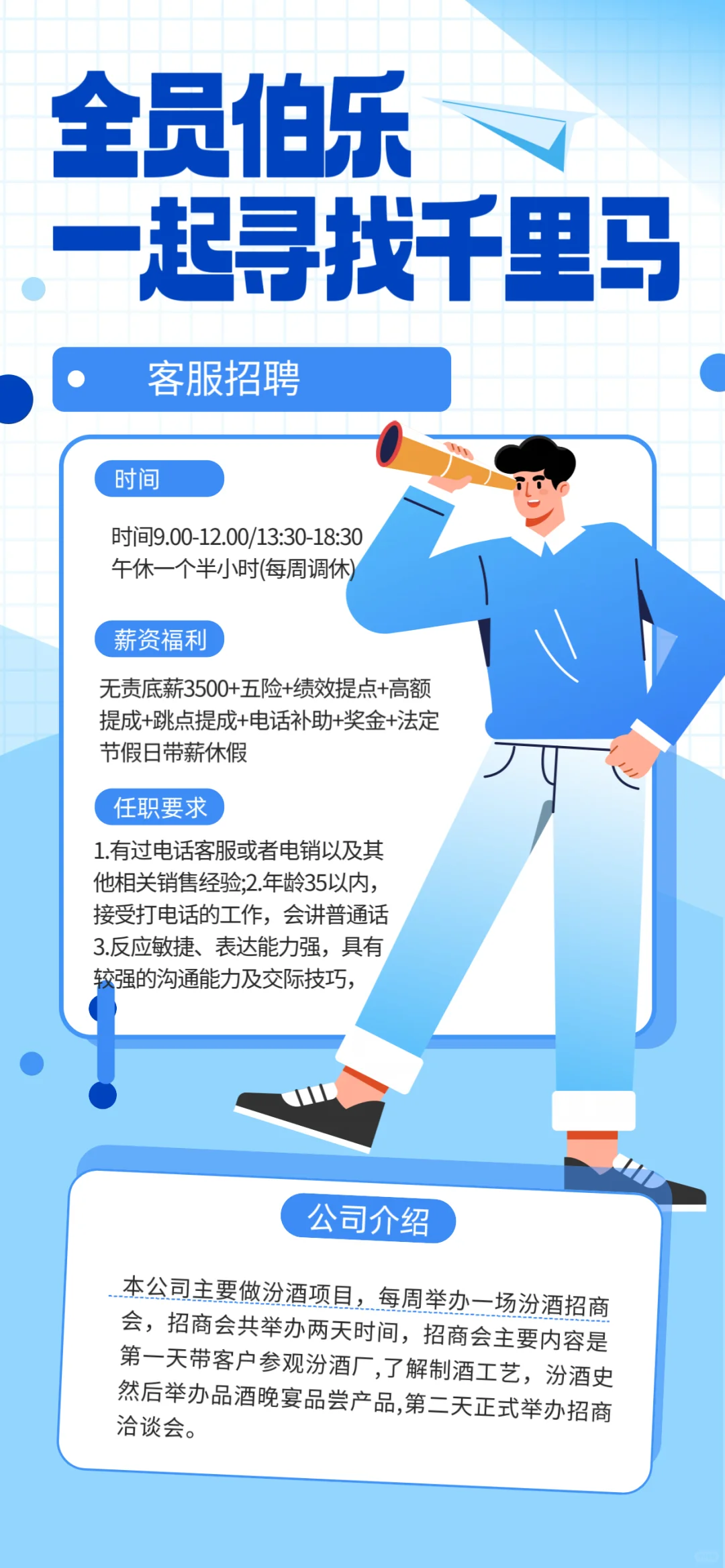 ?加入我们，共赴汾酒招商盛宴！?
