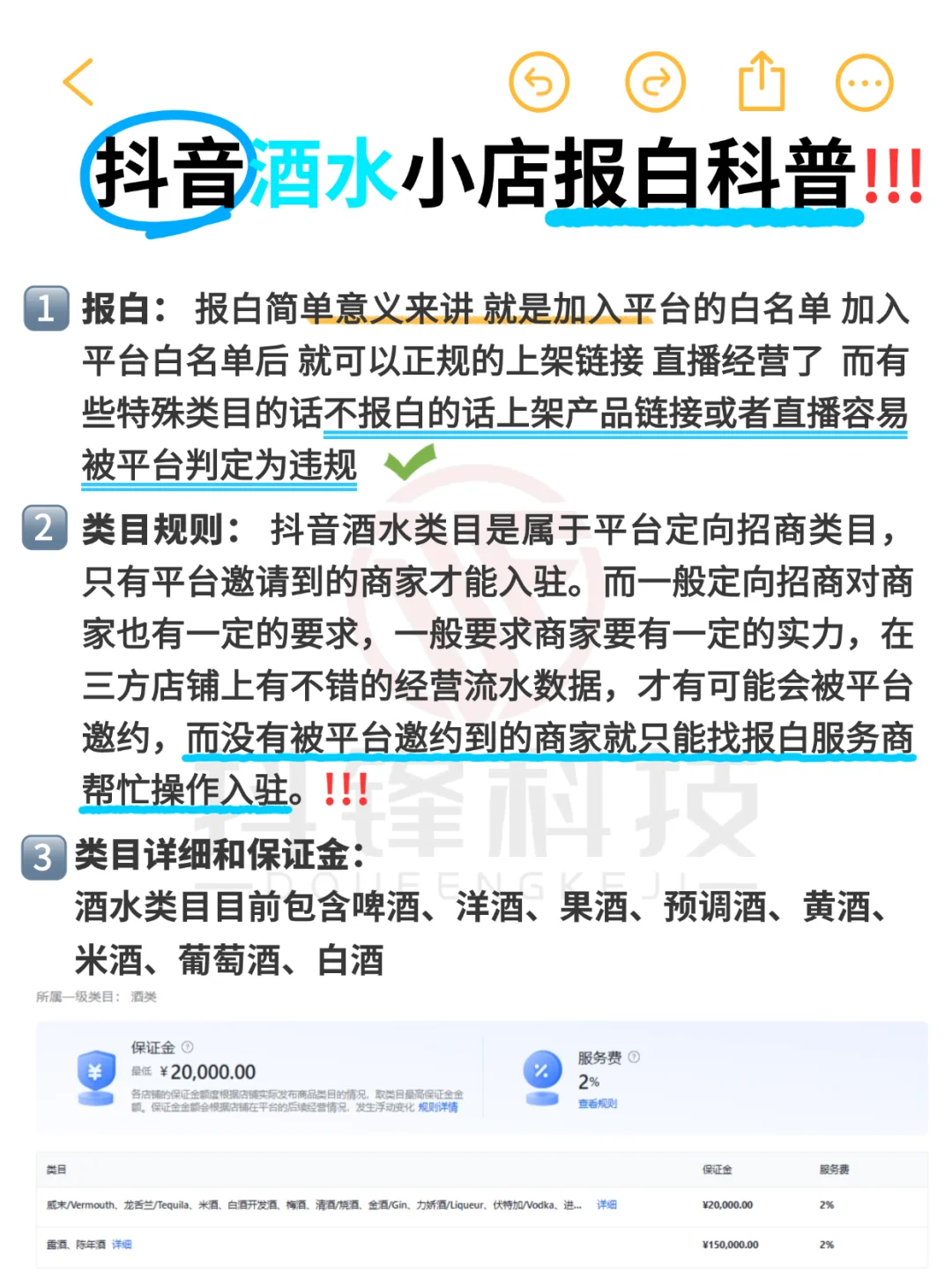 ?抖音白酒报白攻略！保证金+资质全解析