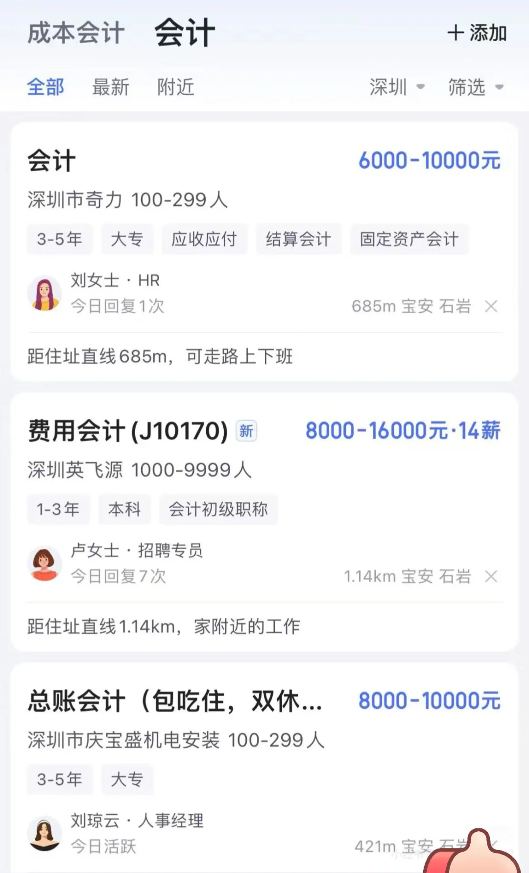 元宵后，会计找工作最快的方法是…