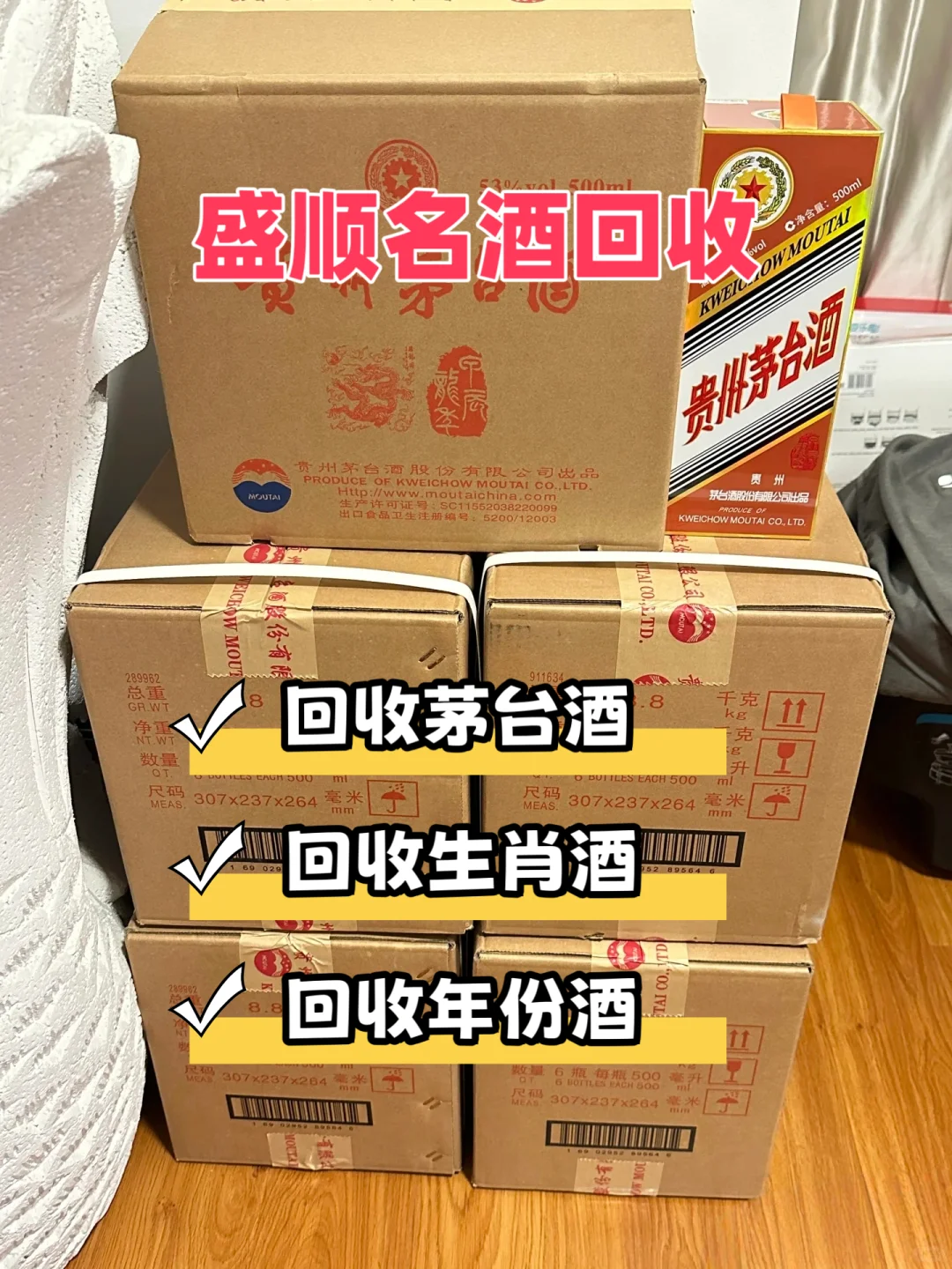 北京名酒回收商家，14年行业经验，专业诚信