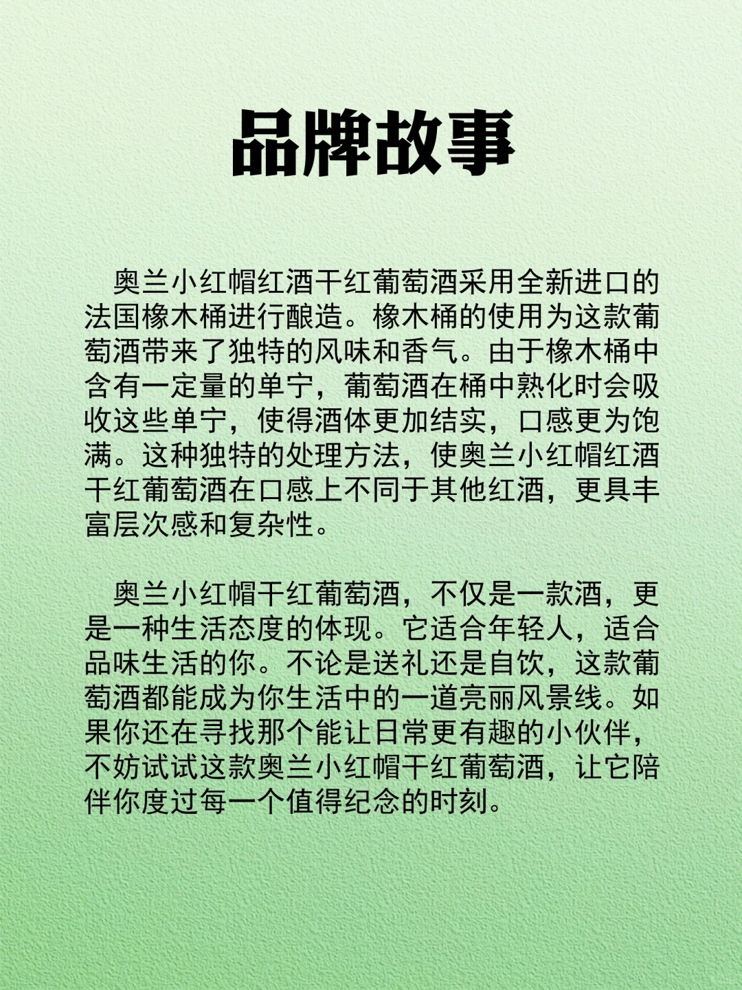 NO.90每天认识一款酒︱奥兰小红帽