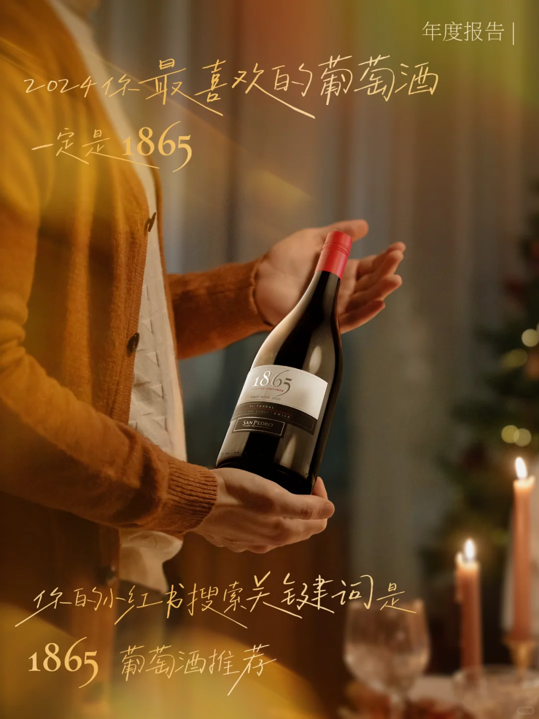 右滑开启你的喝酒年度报告