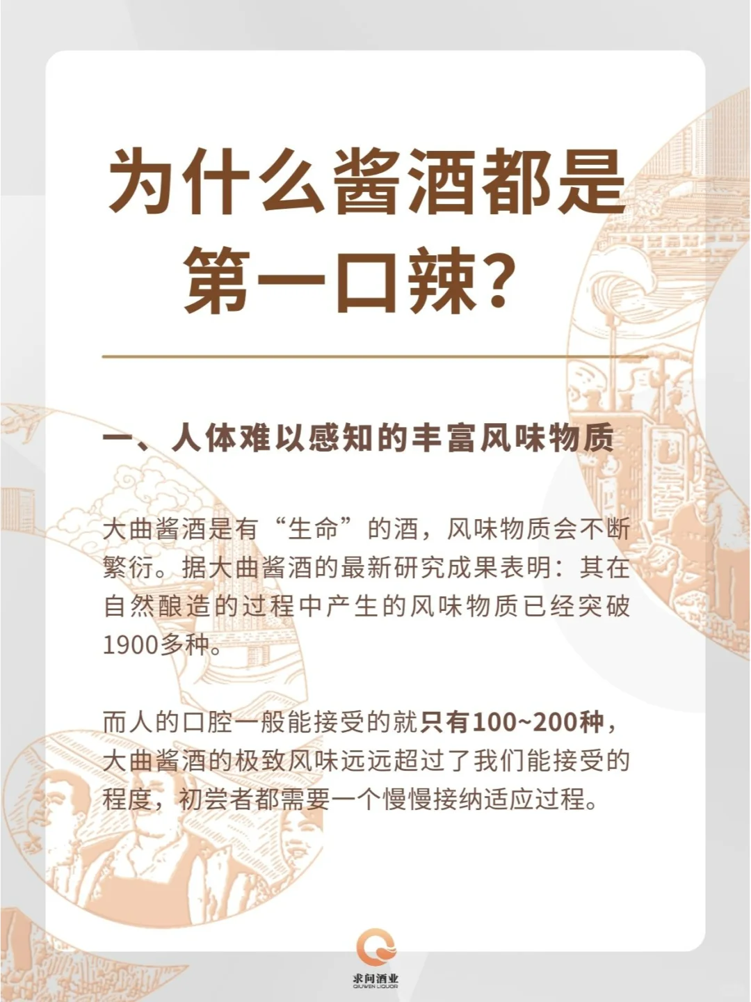 为什么酱酒第一口是辣的？然后越喝越顺?