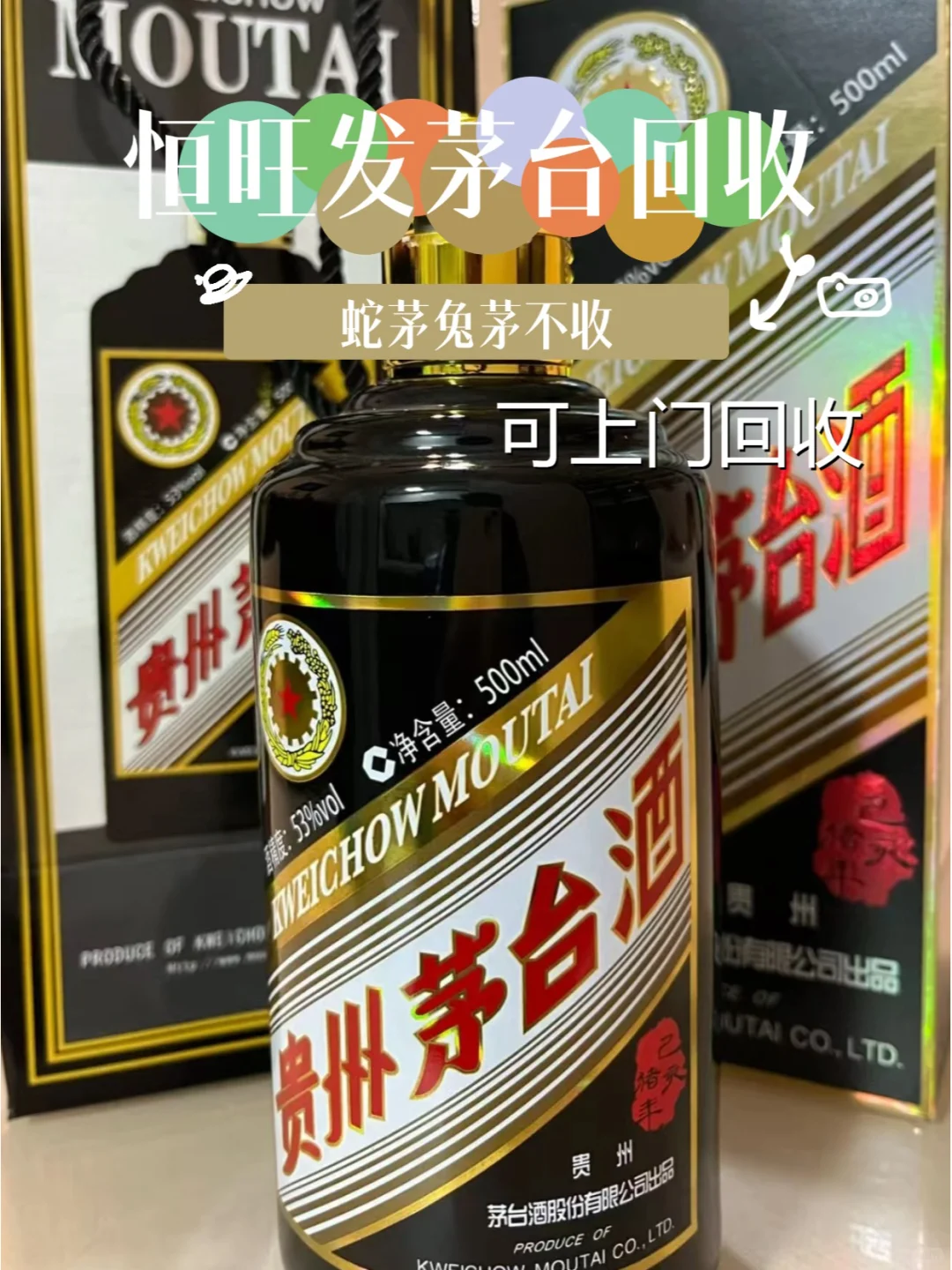 ?高价回收茅台酒！专业回收商上门服务