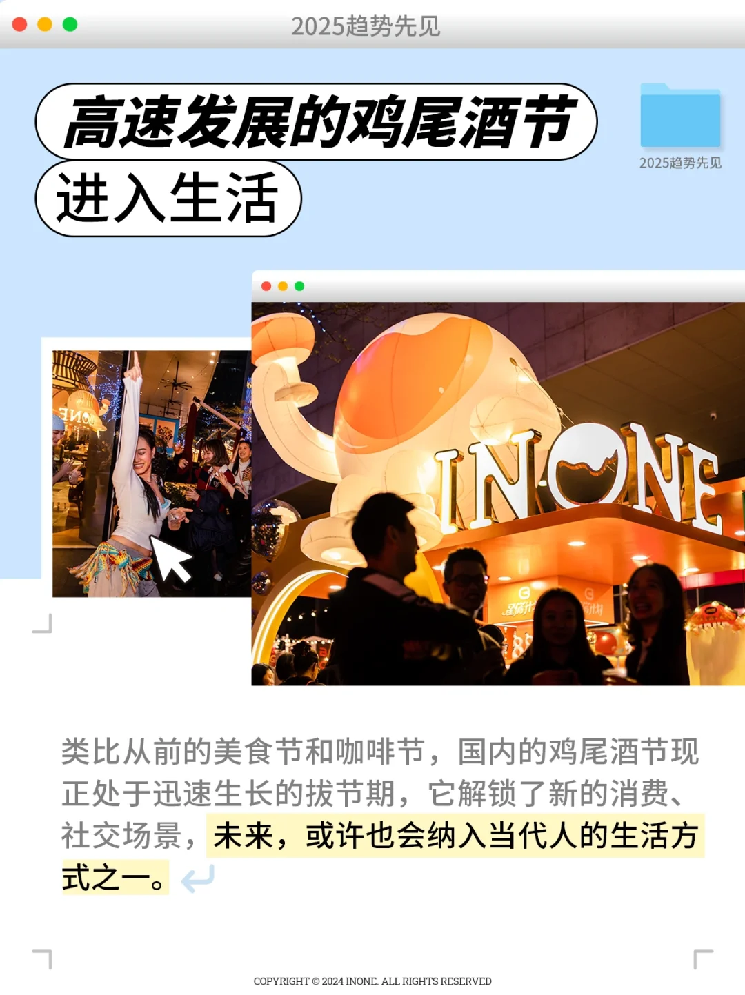 2025城市酒生活趋势推测，明年你会怎么喝？