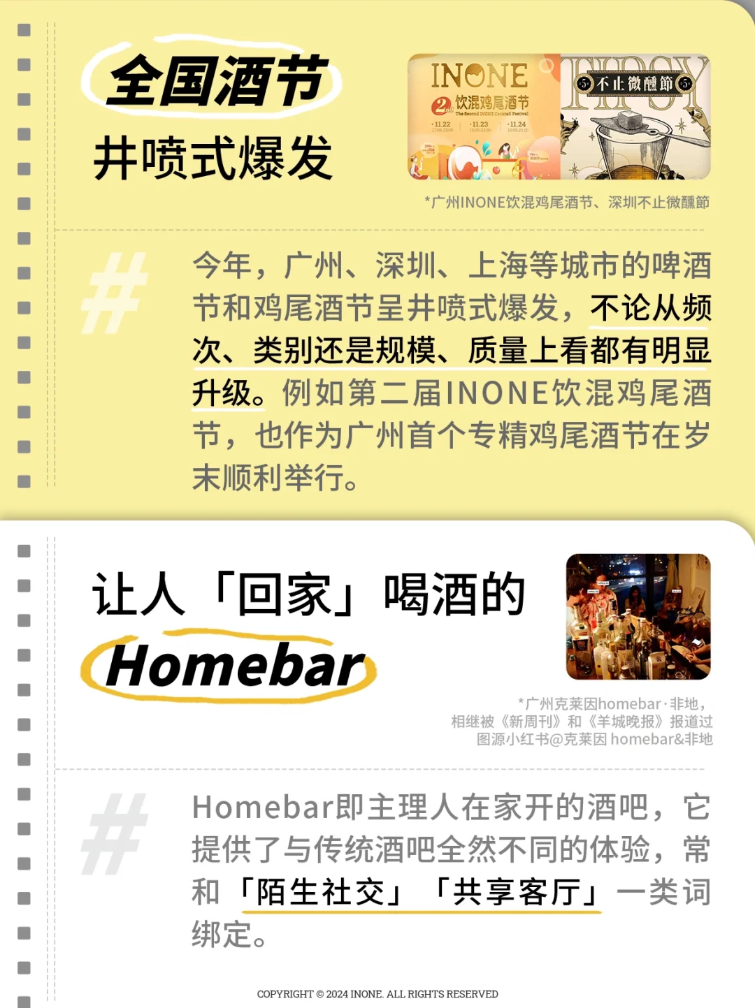 2025城市酒生活趋势推测，明年你会怎么喝？