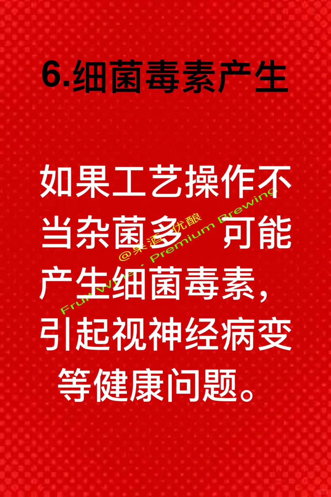 家庭自酿葡萄酒操作不当有哪些危害和后果