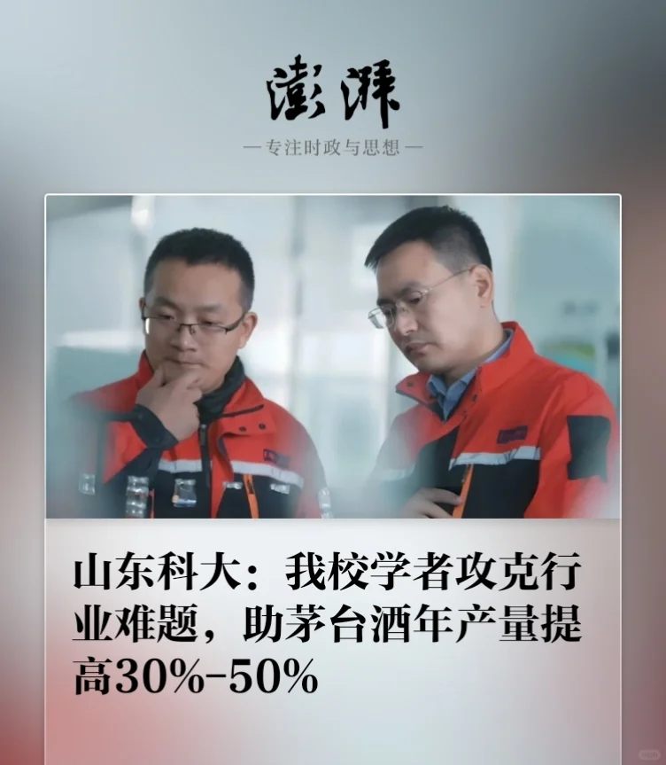 大学中的茅台