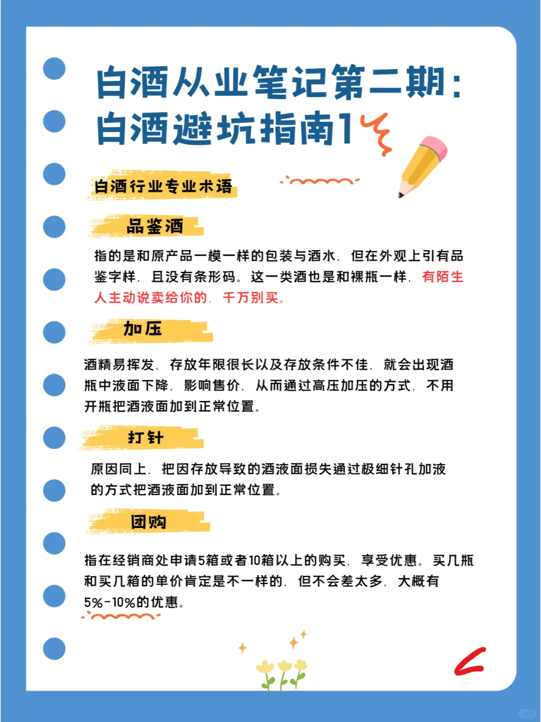 白酒从业笔记第二期：白酒避坑指南1