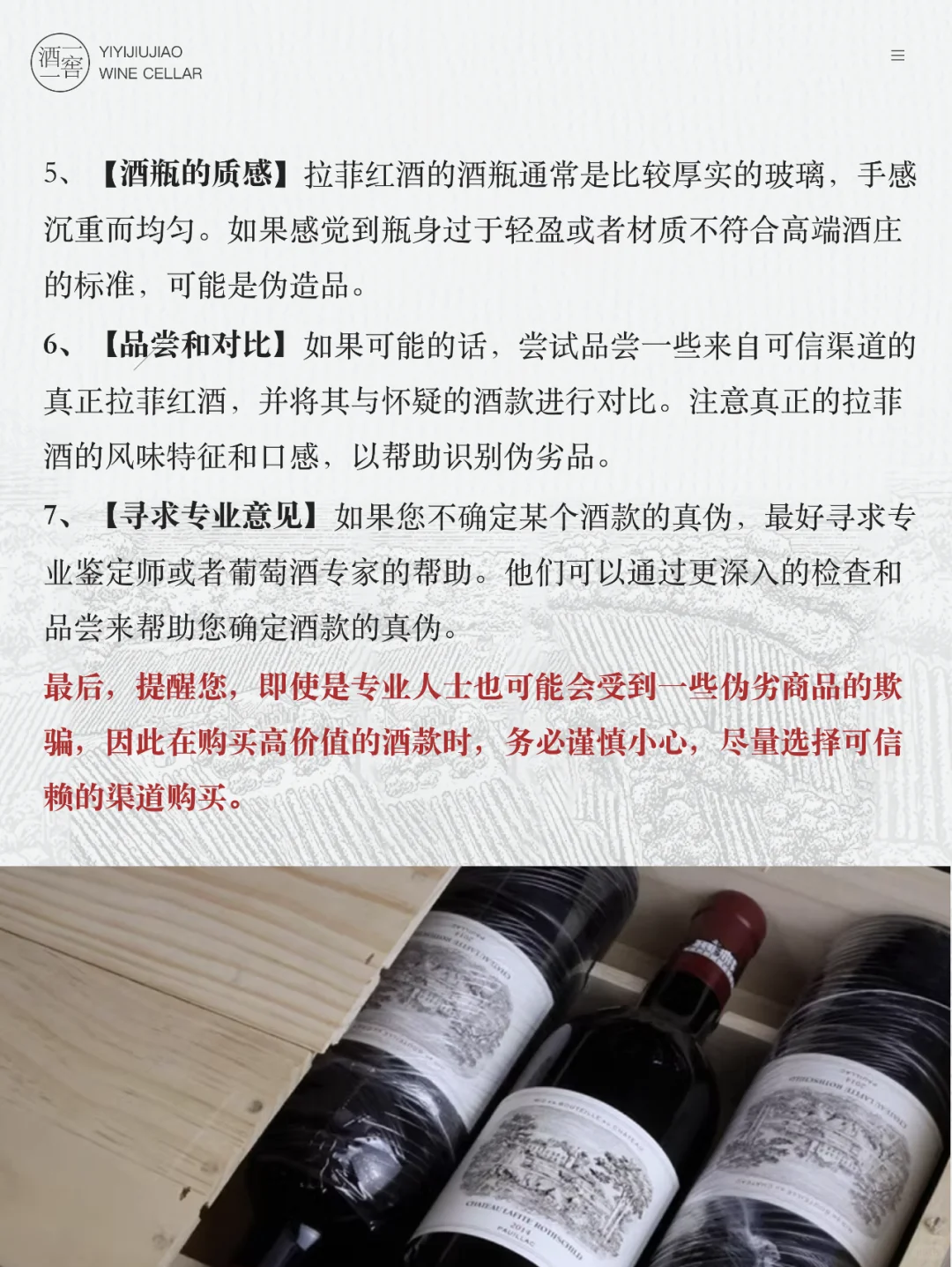 每天认识一款酒—拉菲