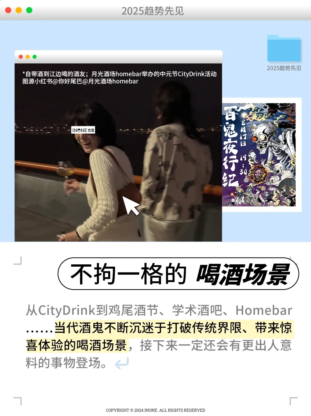 2025城市酒生活趋势推测，明年你会怎么喝？