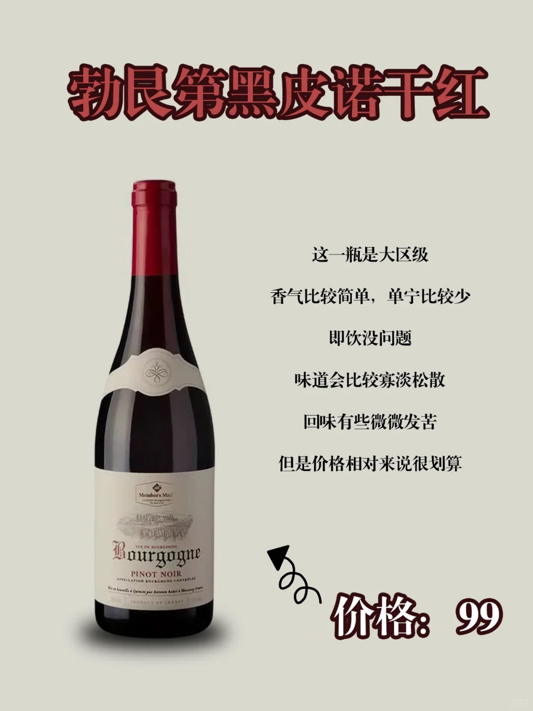 ⛰️山姆百元内红酒怎么选？
