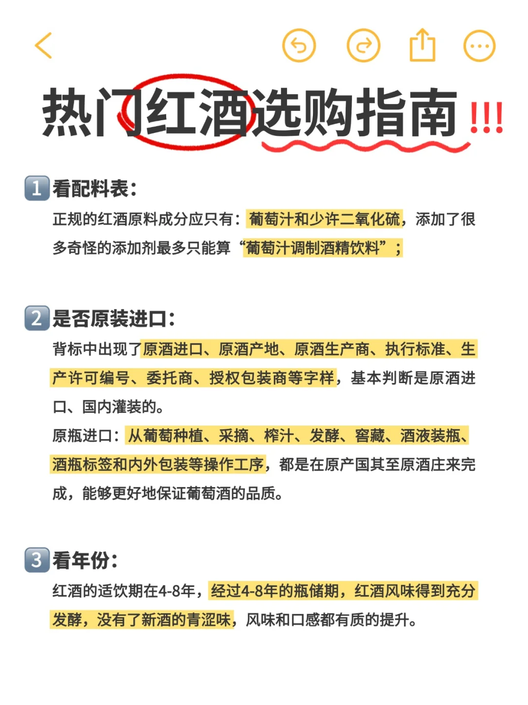 红酒敢不看成分随便选？难怪白花?还伤身