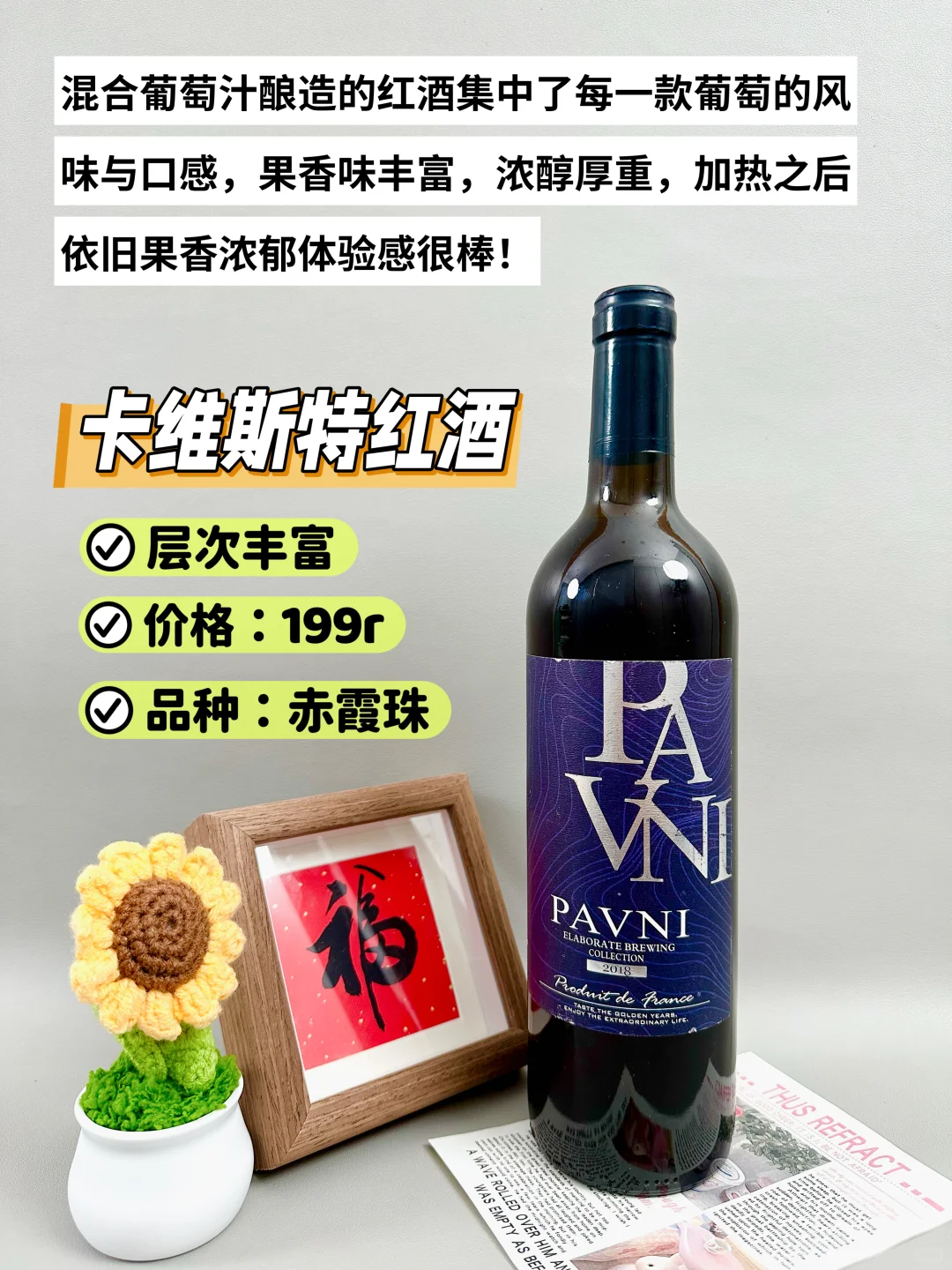 只说真话！热门红酒跟我选不花冤枉钱