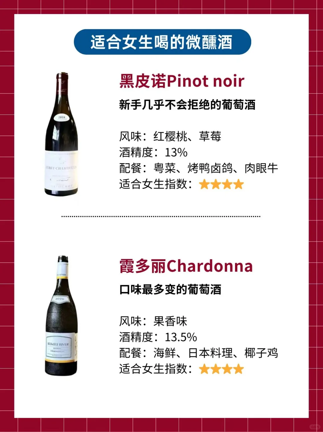 亲测不踩雷‼️适合女生喝的微醺酒?