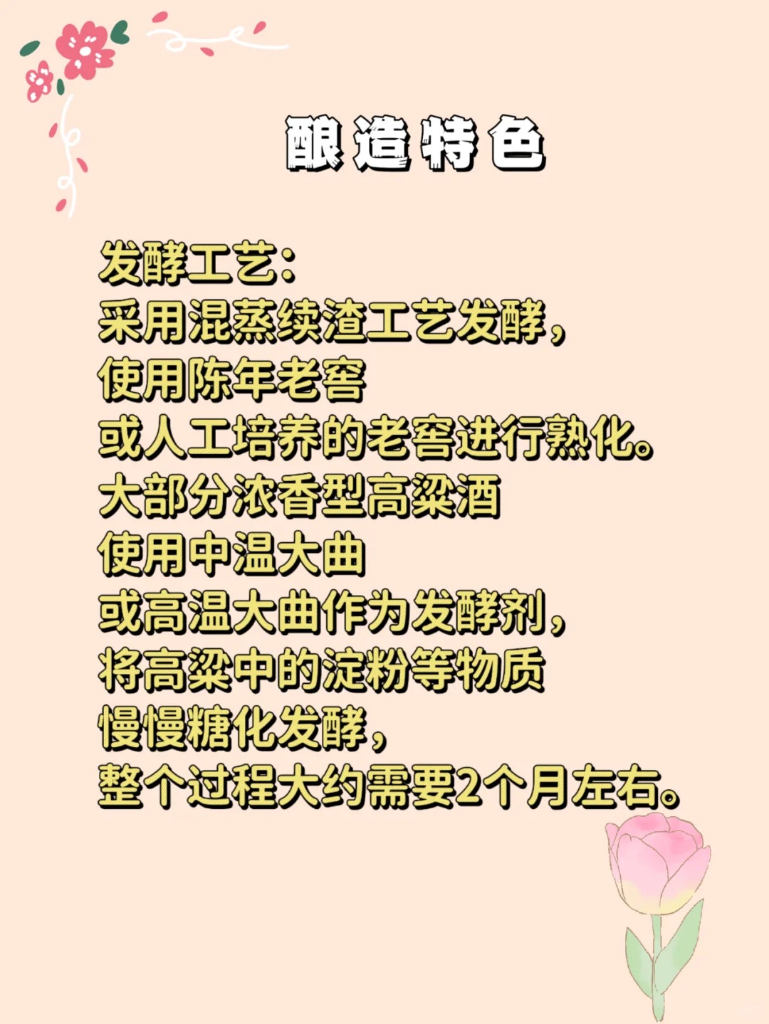 浓香型高粱酒酒水酿造有什么特点？