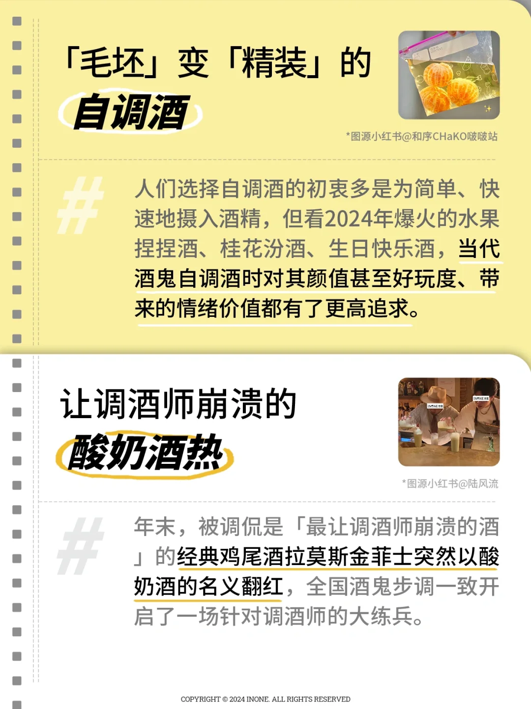 2025城市酒生活趋势推测，明年你会怎么喝？