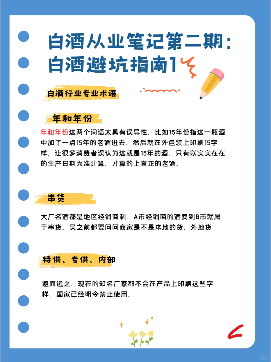 白酒从业笔记第二期：白酒避坑指南1