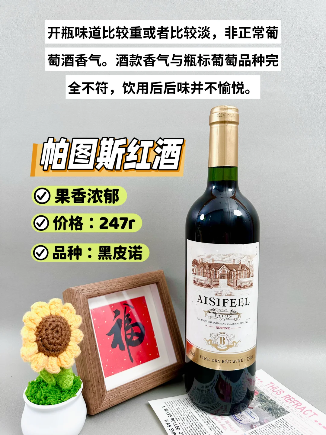 只说真话！热门红酒跟我选不花冤枉钱