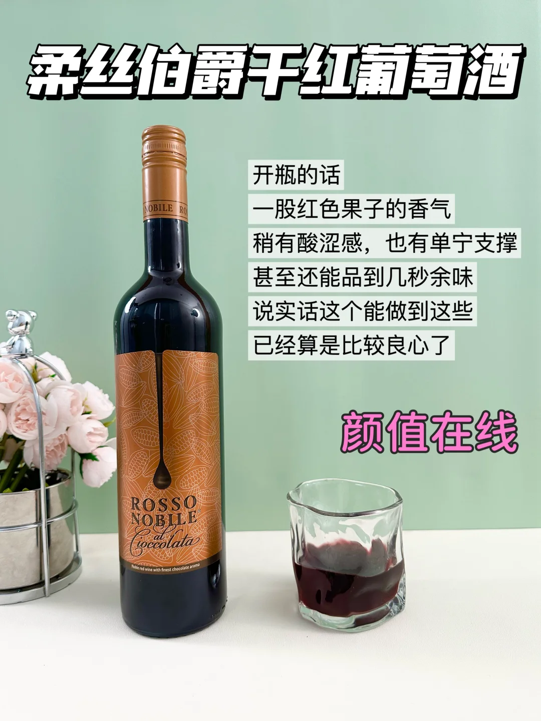 红酒干货！热门秋冬微醺红酒测评推荐?