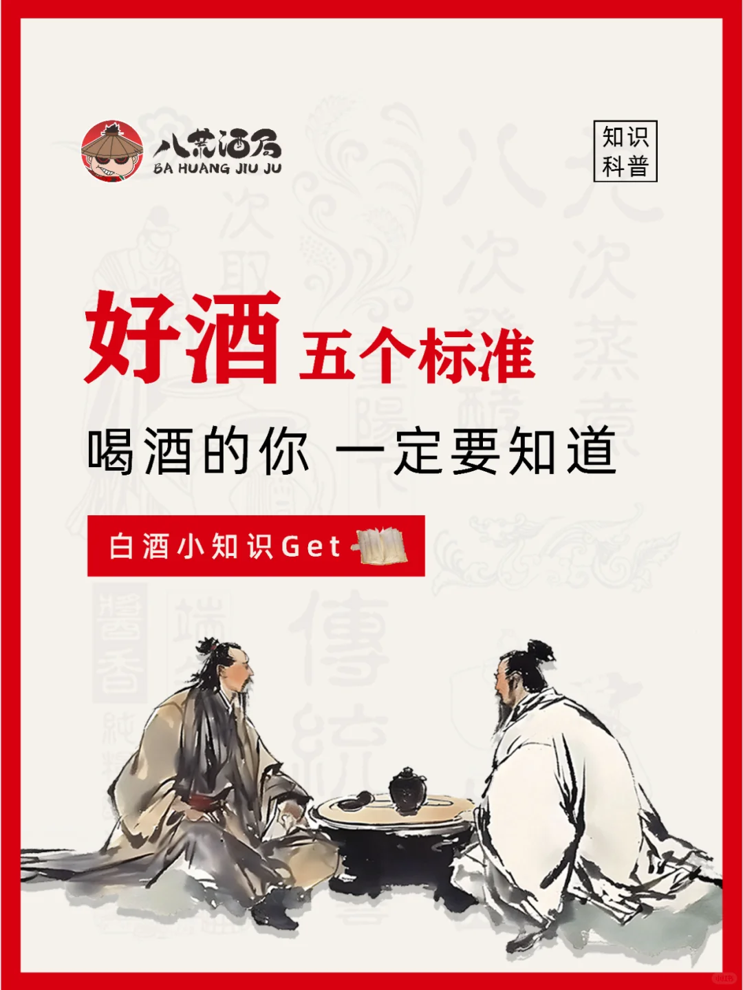 这5个衡量好酒的标准，你知道吗？