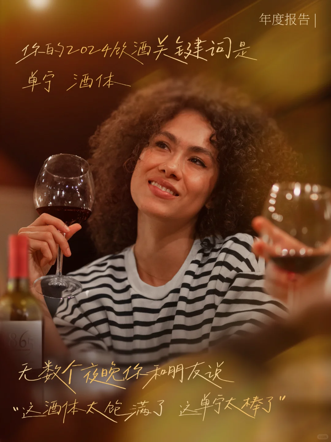 右滑开启你的喝酒年度报告