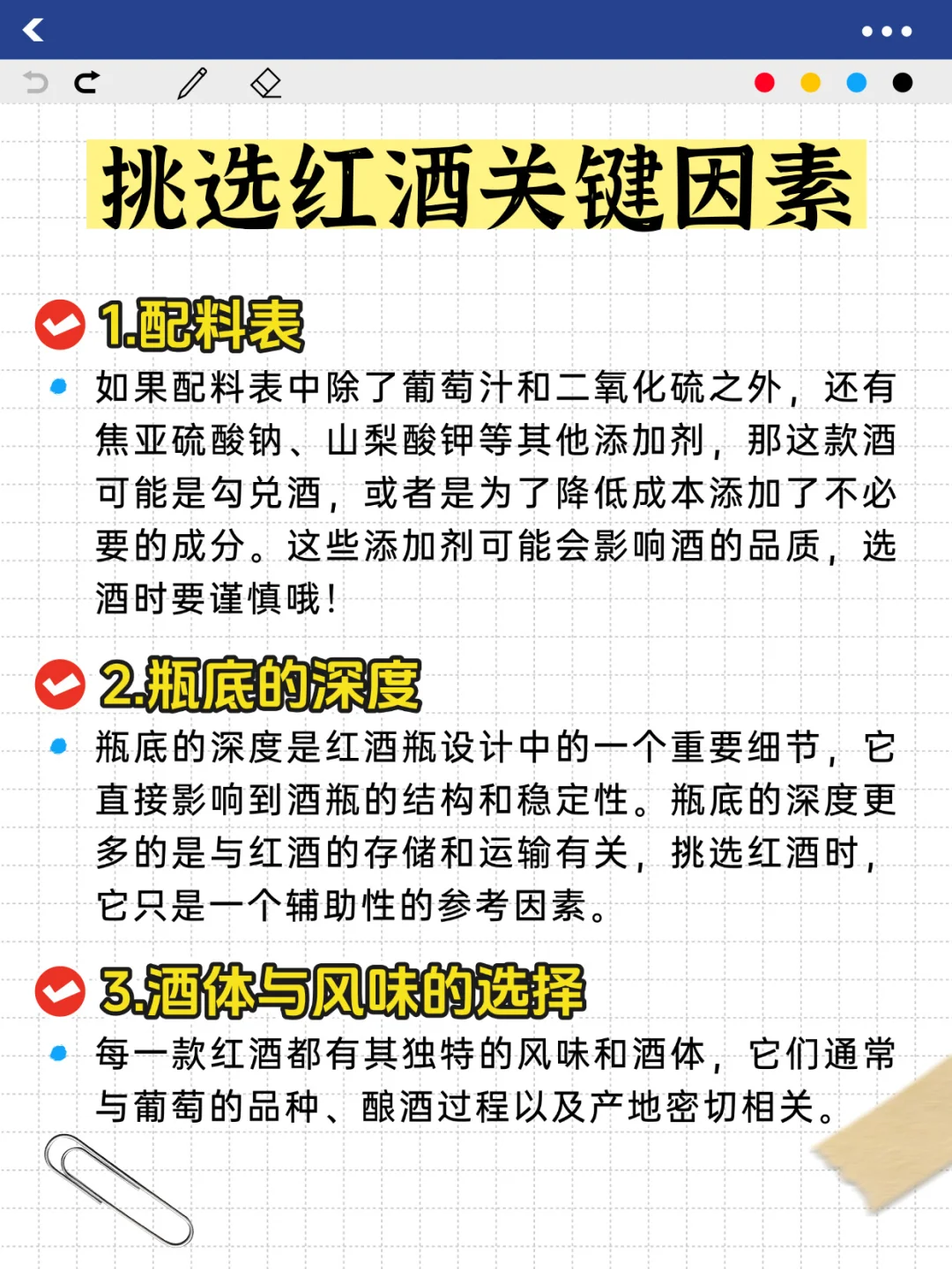 红酒党进‼做功课选的红酒才是yyds