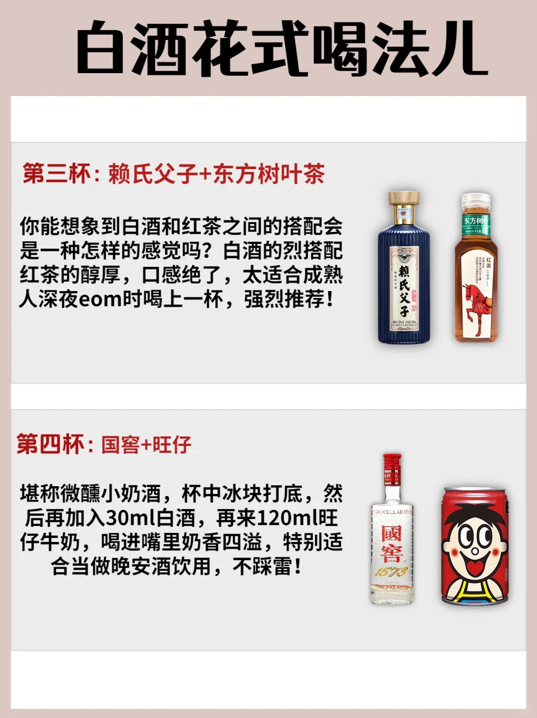 白酒花式喝法儿，好喝到想去摆地摊！！
